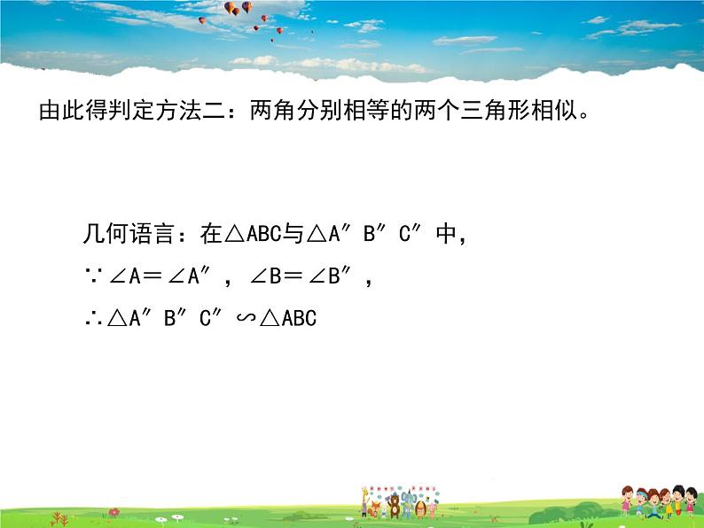 苏科版数学九年级下册  6.4探索三角形相似的条件（第2课时）【课件】03