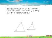 苏科版数学九年级下册  6.4探索三角形相似的条件（第2课时）【课件】