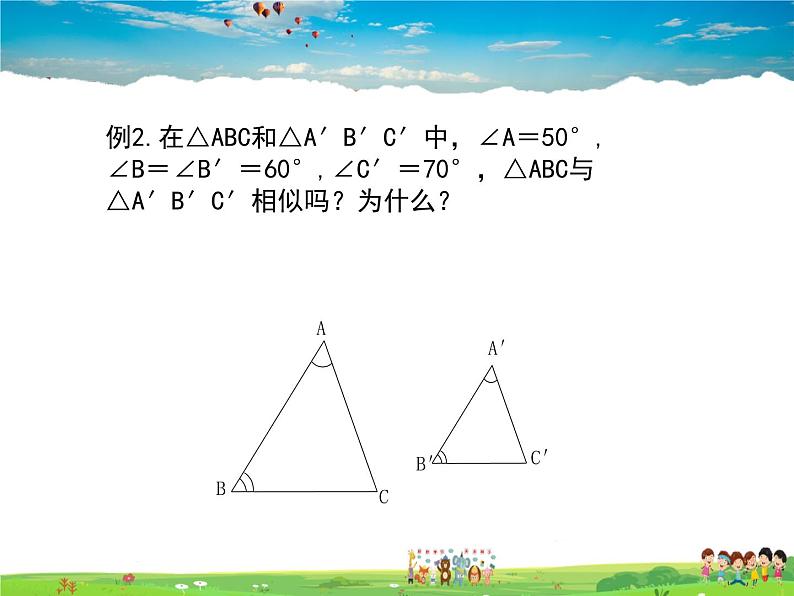 苏科版数学九年级下册  6.4探索三角形相似的条件（第2课时）【课件】05