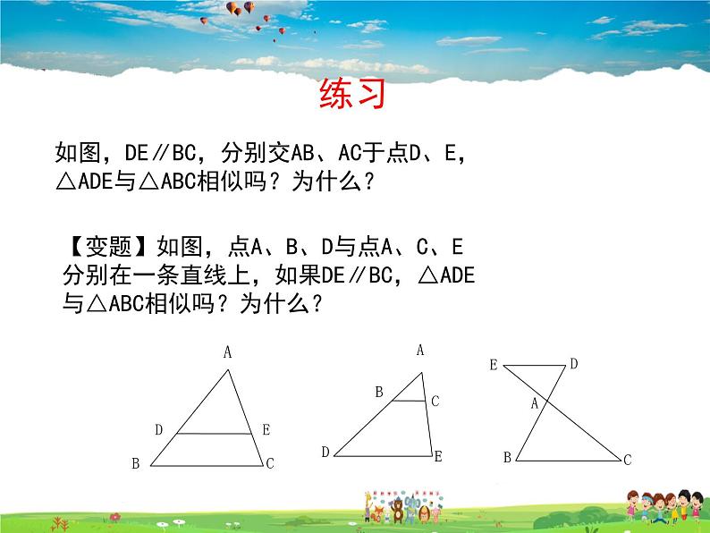 苏科版数学九年级下册  6.4探索三角形相似的条件（第2课时）【课件】06