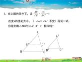 苏科版数学九年级下册  6.4探索三角形相似的条件（第3课时）【课件】