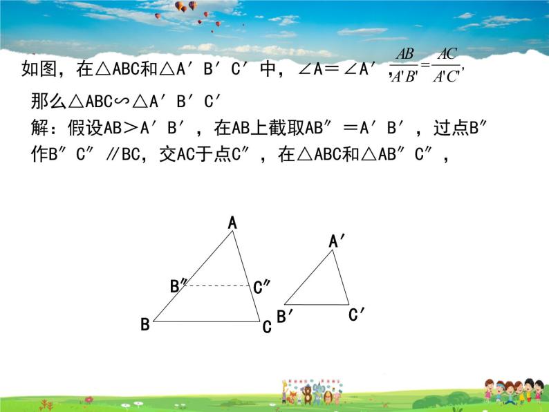 苏科版数学九年级下册  6.4探索三角形相似的条件（第3课时）【课件】06