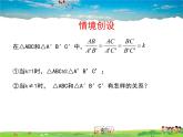 苏科版数学九年级下册  6.4探索三角形相似的条件（第4课时）【课件】