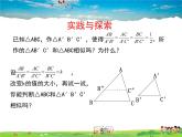 苏科版数学九年级下册  6.4探索三角形相似的条件（第4课时）【课件】