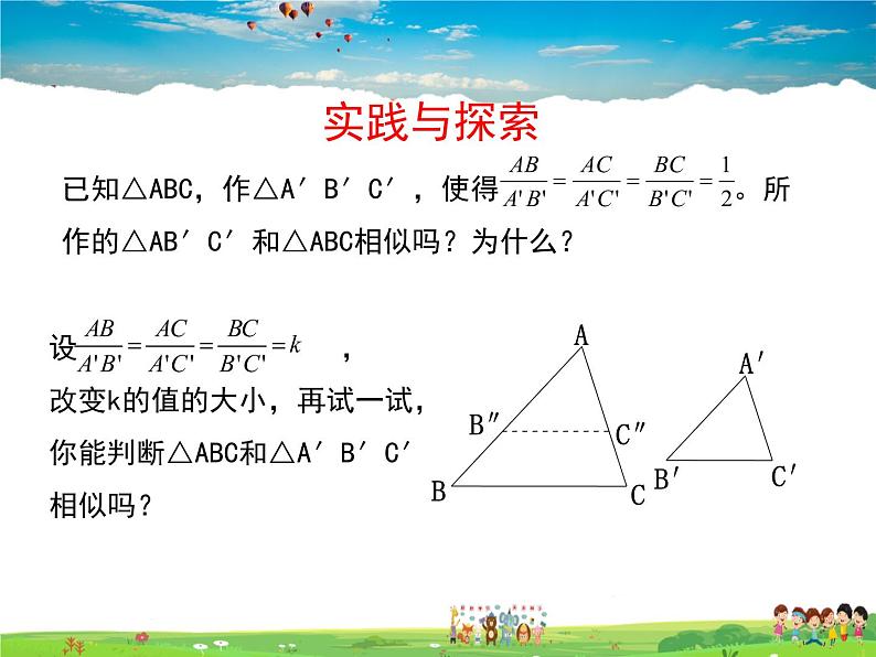 苏科版数学九年级下册  6.4探索三角形相似的条件（第4课时）【课件】03