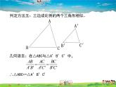 苏科版数学九年级下册  6.4探索三角形相似的条件（第4课时）【课件】