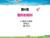 蘇科版數(shù)學(xué)九年級下冊  6.5相似三角形的性質(zhì)（第2課時）【課件】