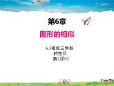 苏科版数学九年级下册  6.5相似三角形的性质（第2课时）【课件】