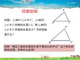 苏科版数学九年级下册  6.5相似三角形的性质（第2课时）【课件】