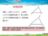 蘇科版數(shù)學(xué)九年級下冊  6.5相似三角形的性質(zhì)（第2課時）【課件】