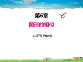 苏科版数学九年级下册  6.6图形的位似【课件】