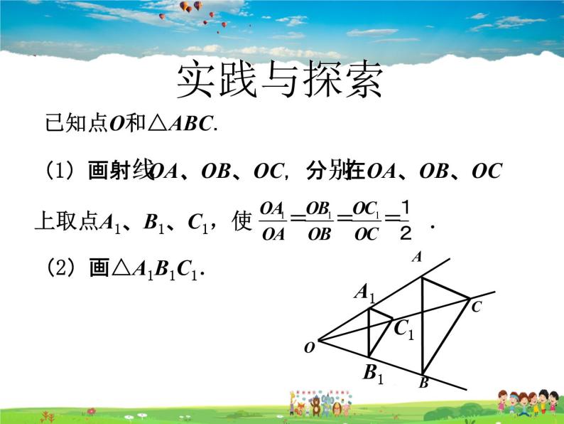 苏科版数学九年级下册  6.6图形的位似【课件】02