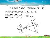 苏科版数学九年级下册  6.6图形的位似【课件】