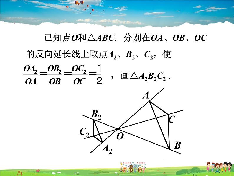 苏科版数学九年级下册  6.6图形的位似【课件】第3页