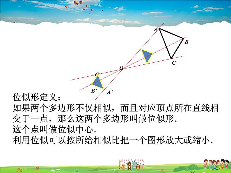 苏科版数学九年级下册  6.6图形的位似【课件】第4页