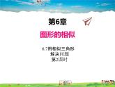 蘇科版數(shù)學(xué)九年級下冊  6.7用相似三角形解決問題（第2課時）【課件】