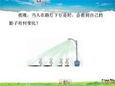 蘇科版數(shù)學(xué)九年級下冊  6.7用相似三角形解決問題（第2課時）【課件】