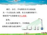 蘇科版數(shù)學(xué)九年級下冊  6.7用相似三角形解決問題（第2課時）【課件】