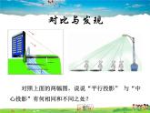 蘇科版數(shù)學(xué)九年級下冊  6.7用相似三角形解決問題（第2課時）【課件】