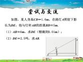 蘇科版數(shù)學(xué)九年級下冊  6.7用相似三角形解決問題（第2課時）【課件】