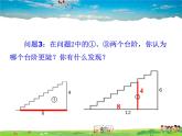 苏科版数学九年级下册  7.1正切（第1课时）【课件】