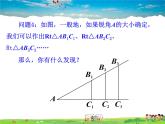 苏科版数学九年级下册  7.1正切（第1课时）【课件】