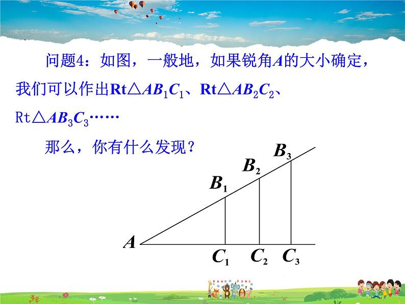 苏科版数学九年级下册  7.1正切（第1课时）【课件】05