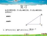 蘇科版數(shù)學九年級下冊  7.2正弦、余弦（第1課時）【課件】