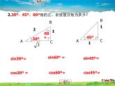蘇科版數(shù)學九年級下冊  7.2正弦、余弦（第1課時）【課件】