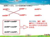 蘇科版數(shù)學九年級下冊  7.2正弦、余弦（第1課時）【課件】