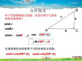 蘇科版數(shù)學九年級下冊  7.2正弦、余弦（第1課時）【課件】