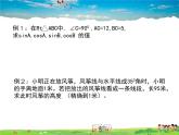 蘇科版數(shù)學九年級下冊  7.2正弦、余弦（第2課時）【課件】