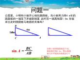 蘇科版數(shù)學九年級下冊  7.2正弦、余弦（第2課時）【課件】