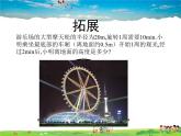 蘇科版數(shù)學九年級下冊  7.2正弦、余弦（第2課時）【課件】