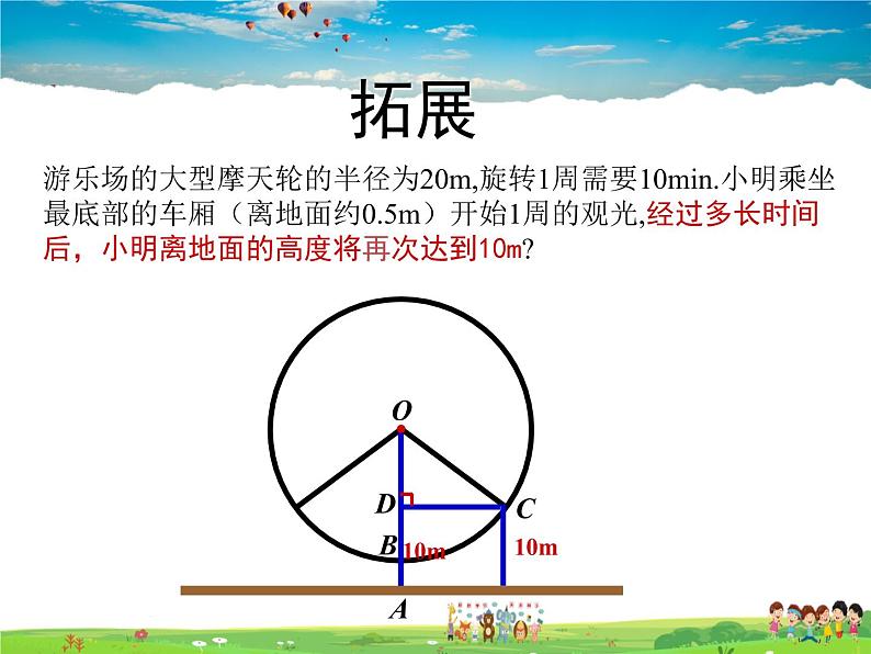 苏科版数学九年级下册  7.2正弦、余弦（第2课时）【课件】05