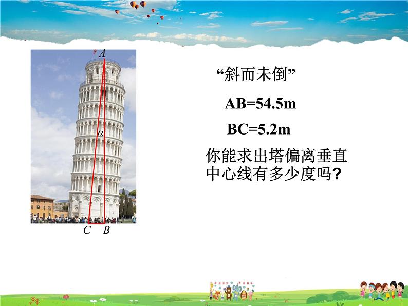 苏科版数学九年级下册  7.4由三角函数值求锐角【课件】03