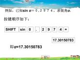 苏科版数学九年级下册  7.4由三角函数值求锐角【课件】