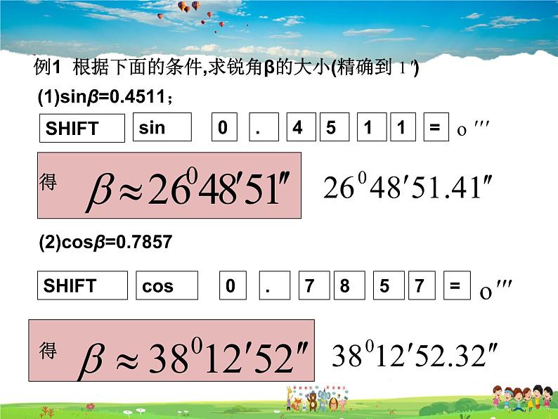 苏科版数学九年级下册  7.4由三角函数值求锐角【课件】05