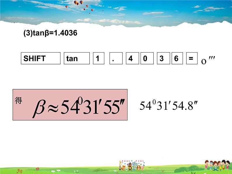 苏科版数学九年级下册  7.4由三角函数值求锐角【课件】06