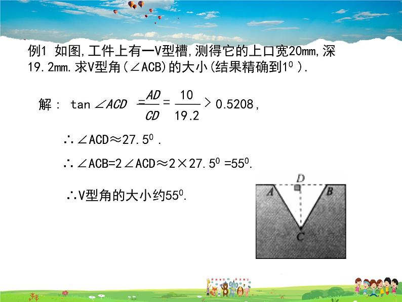 苏科版数学九年级下册  7.4由三角函数值求锐角【课件】07