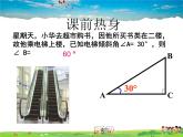 苏科版数学九年级下册  7.5解直角三角形（第1课时）【课件】