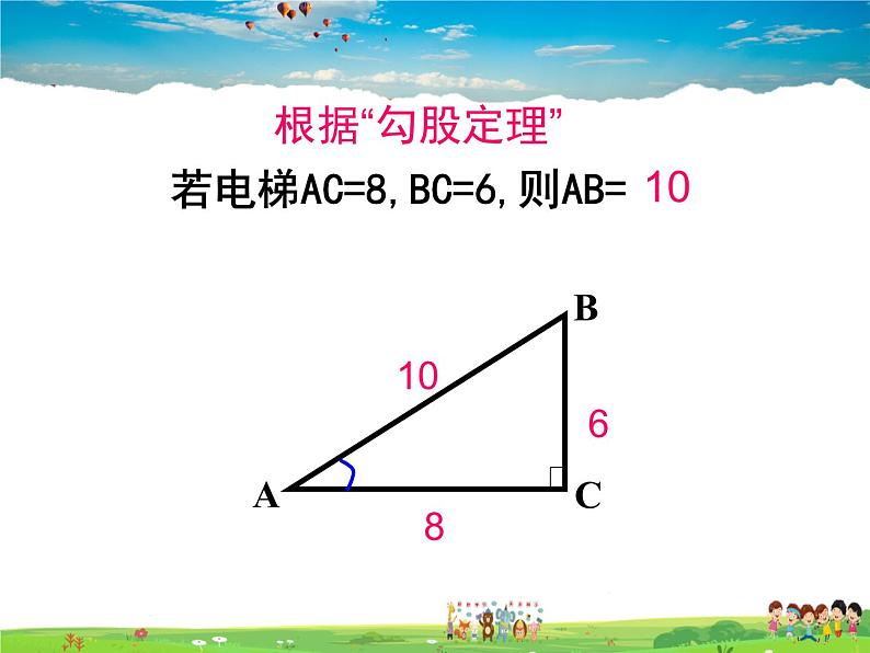 苏科版数学九年级下册  7.5解直角三角形（第1课时）【课件】03