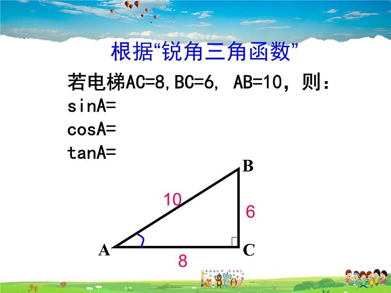 苏科版数学九年级下册  7.5解直角三角形（第1课时）【课件】04