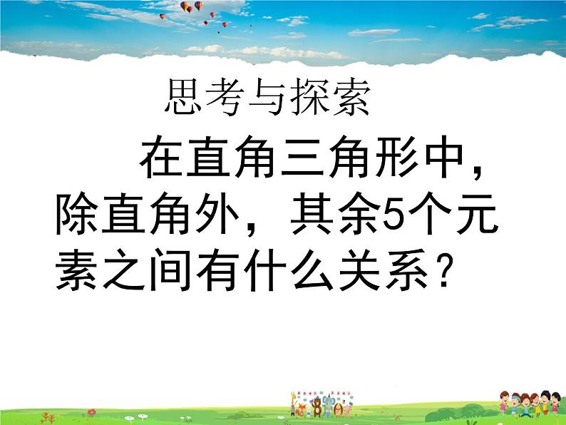 苏科版数学九年级下册  7.5解直角三角形（第1课时）【课件】05