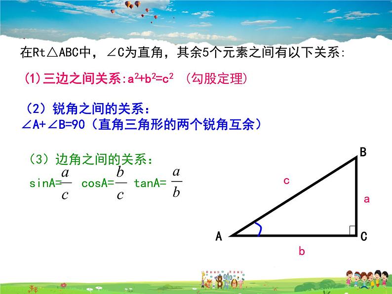 苏科版数学九年级下册  7.5解直角三角形（第1课时）【课件】06