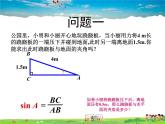 苏科版数学九年级下册  7.5解直角三角形（第2课时）【课件】