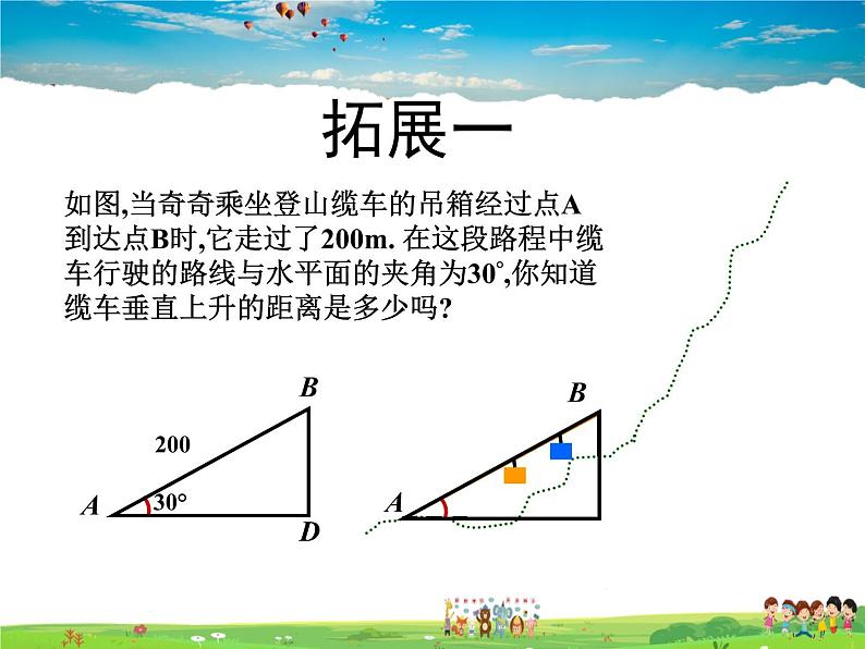 苏科版数学九年级下册  7.5解直角三角形（第2课时）【课件】03