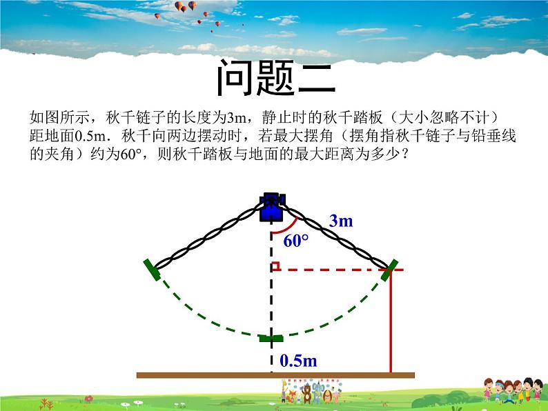 苏科版数学九年级下册  7.5解直角三角形（第2课时）【课件】05