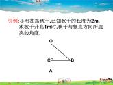 蘇科版數(shù)學九年級下冊  7.6用銳角三角函數(shù)解決問題（第1課時）【課件】