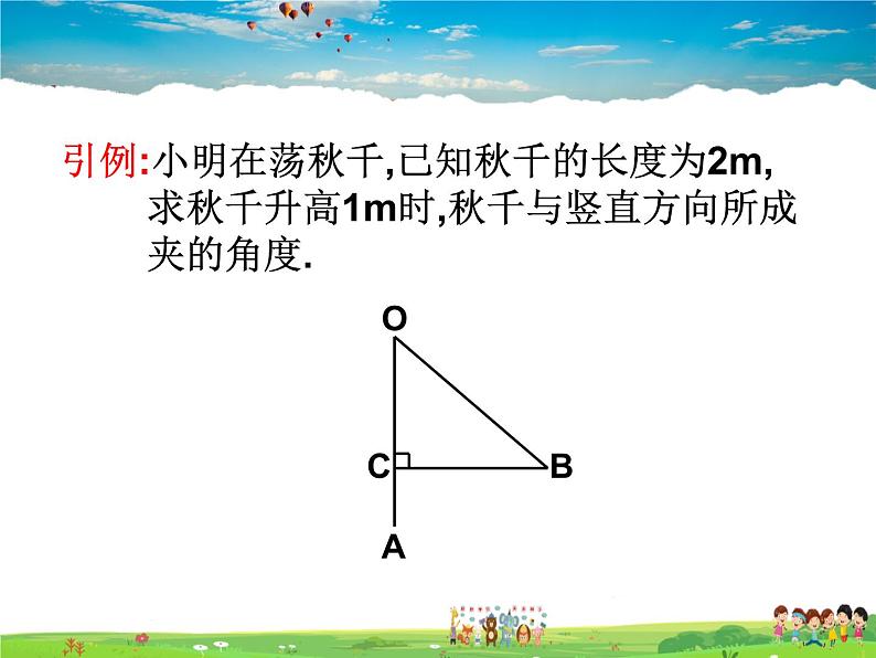 苏科版数学九年级下册  7.6用锐角三角函数解决问题（第1课时）【课件】02